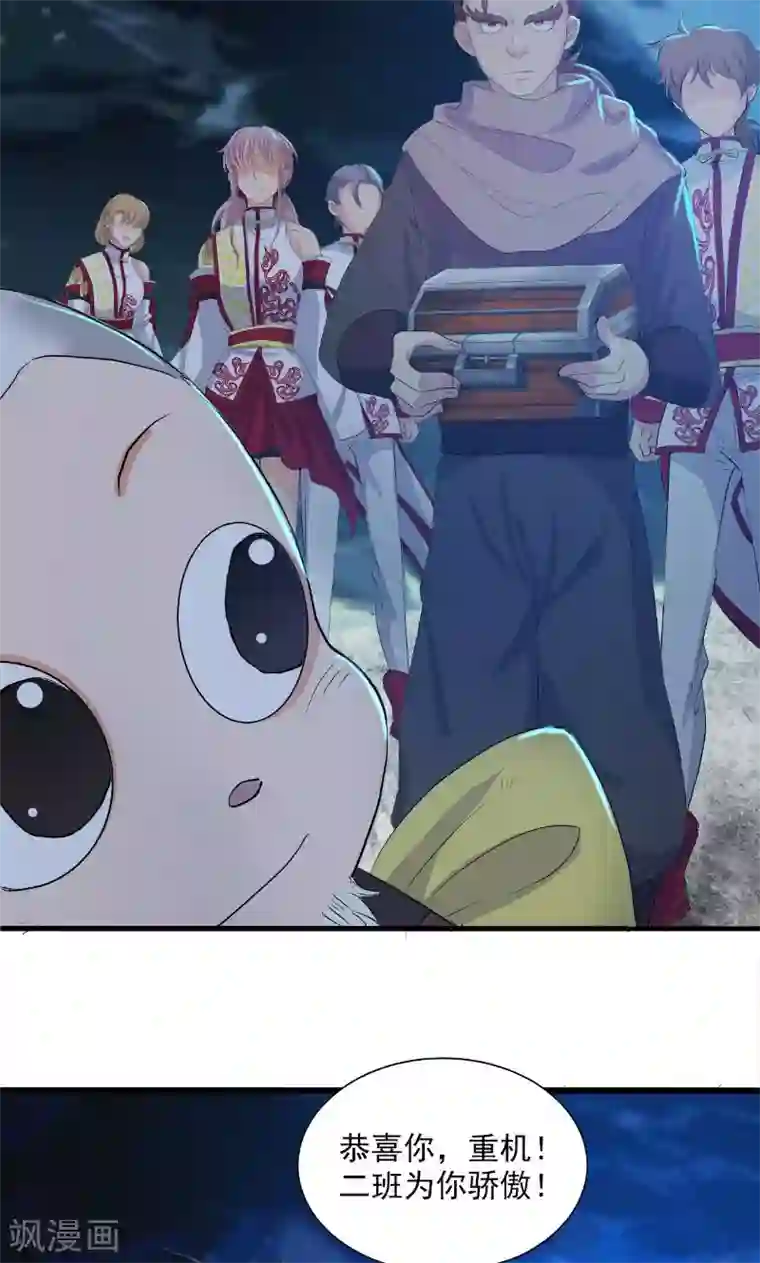 山海无极第78话