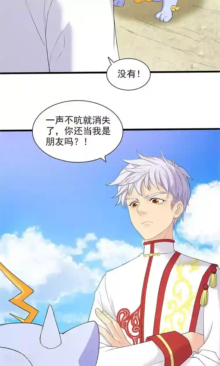 山海无极第79话