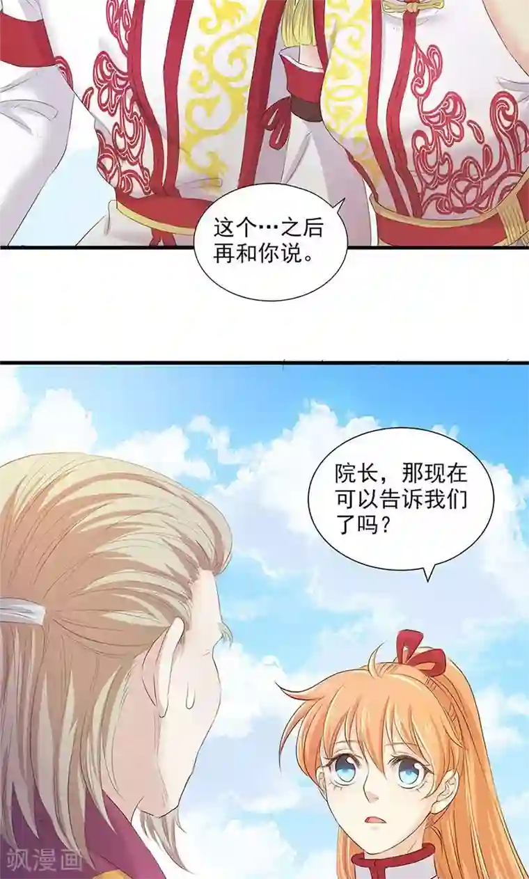 山海无极第79话