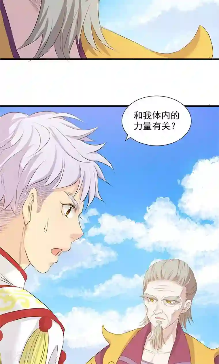 山海无极第79话