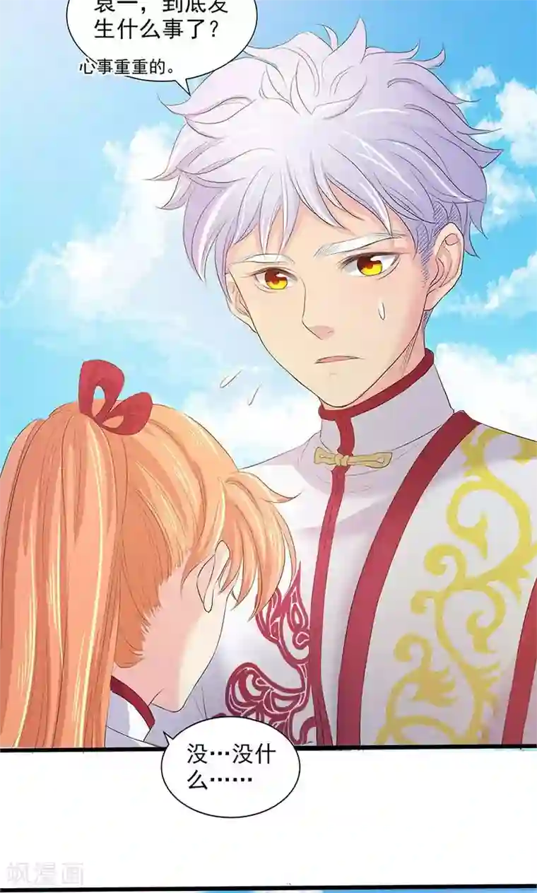 山海无极第79话