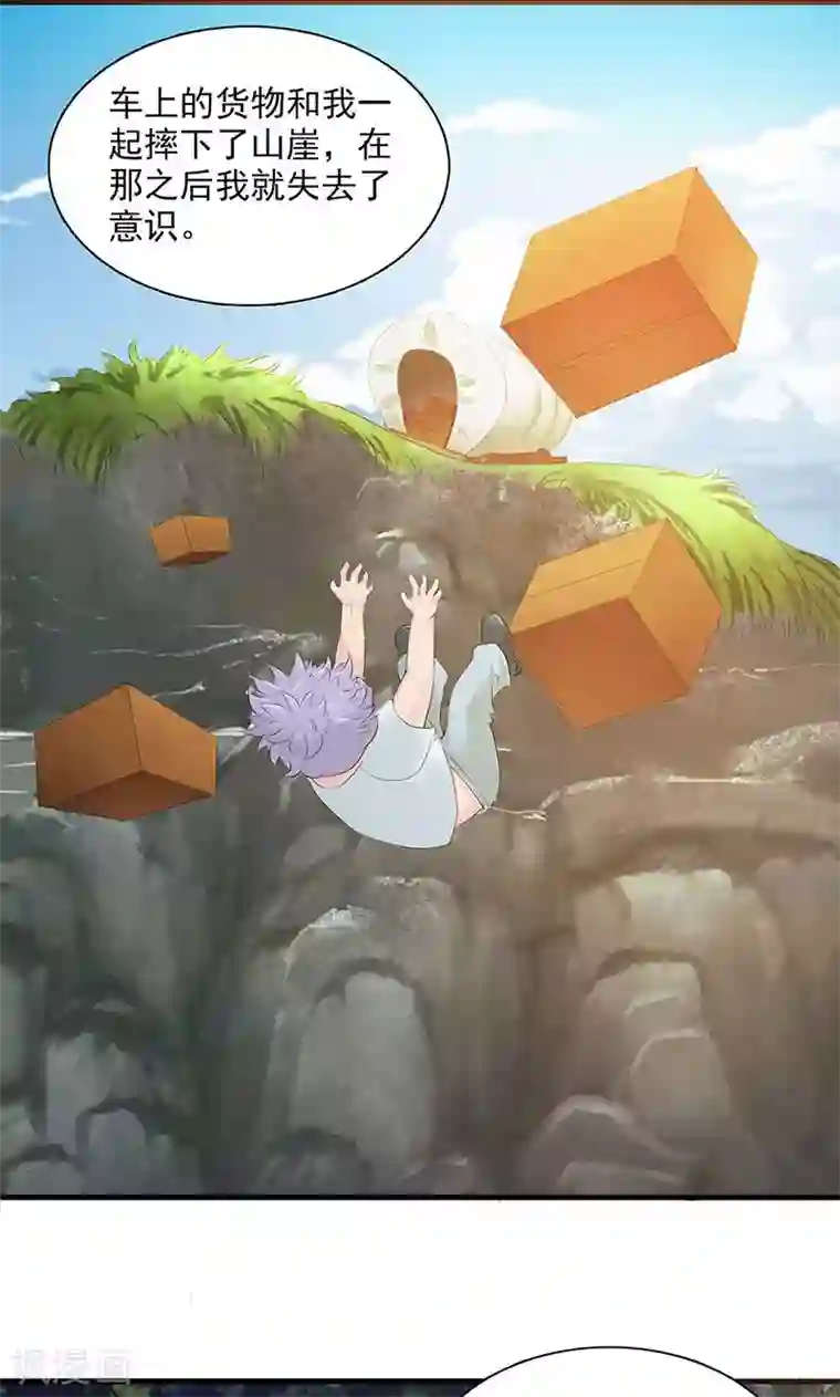 山海无极第80话