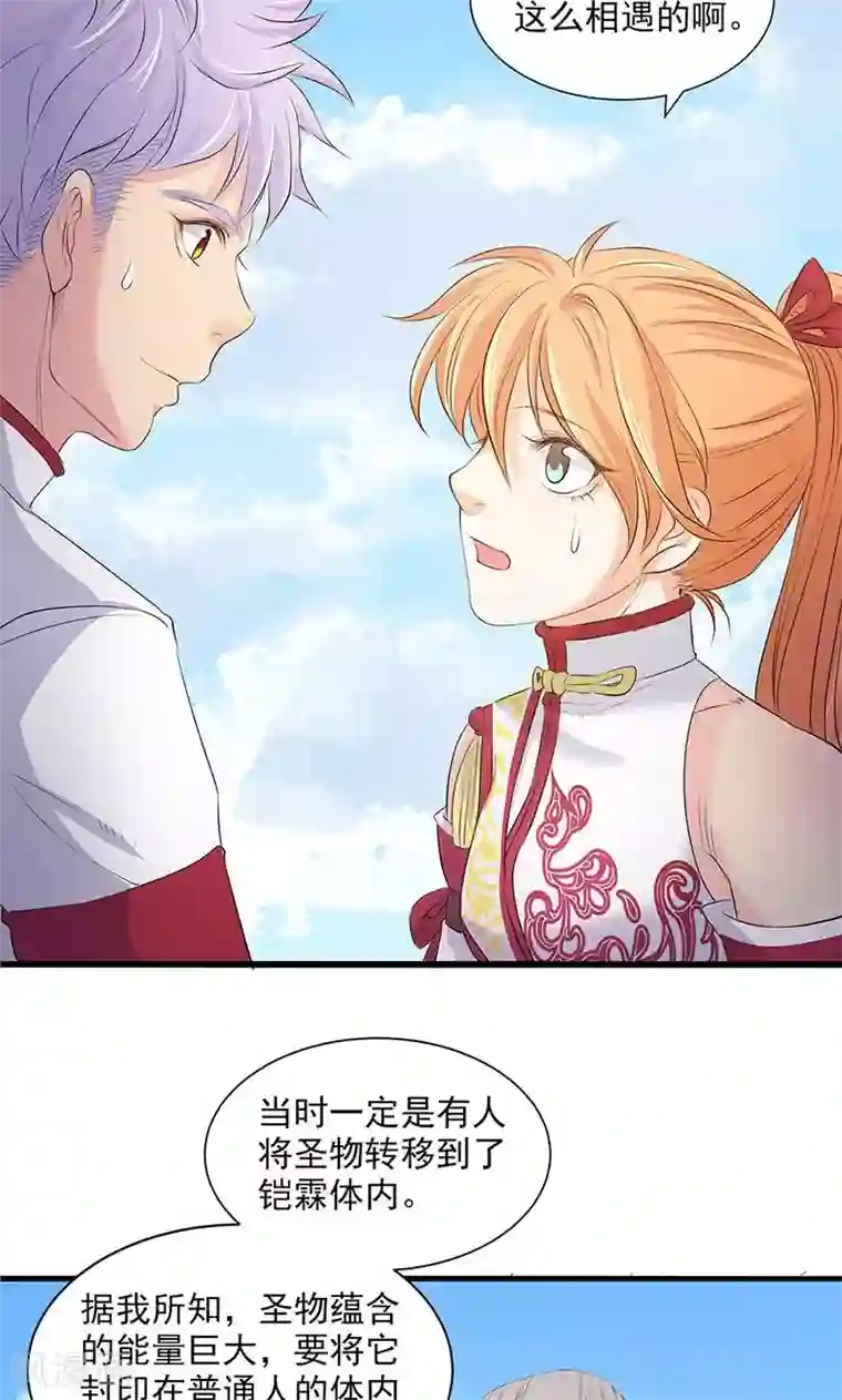 山海无极第80话