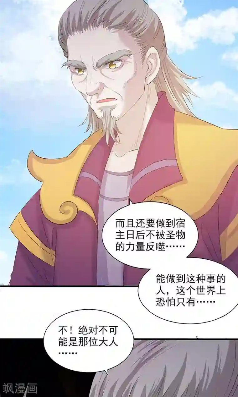 山海无极第80话