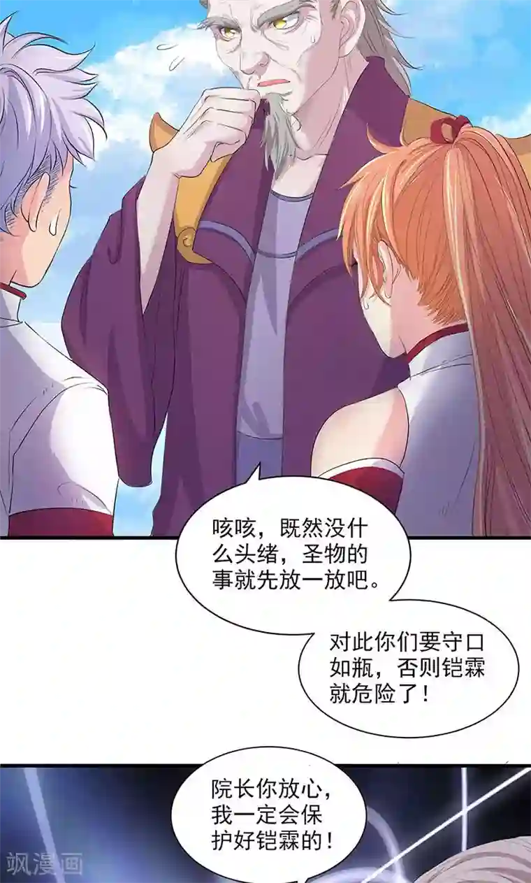 山海无极第80话