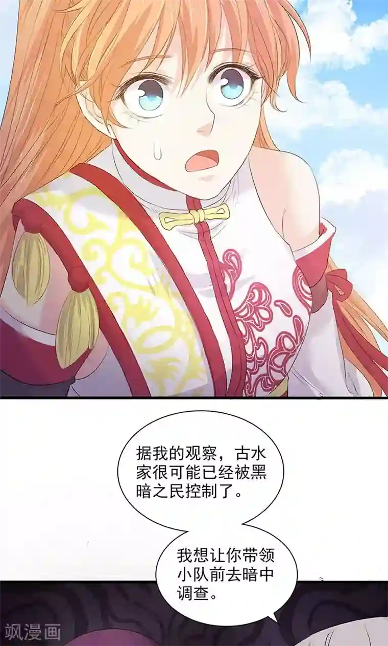 山海无极第80话