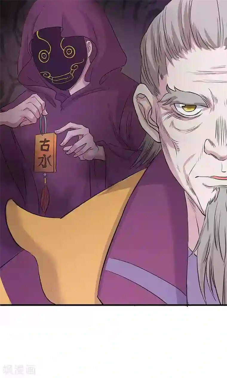 山海无极第80话