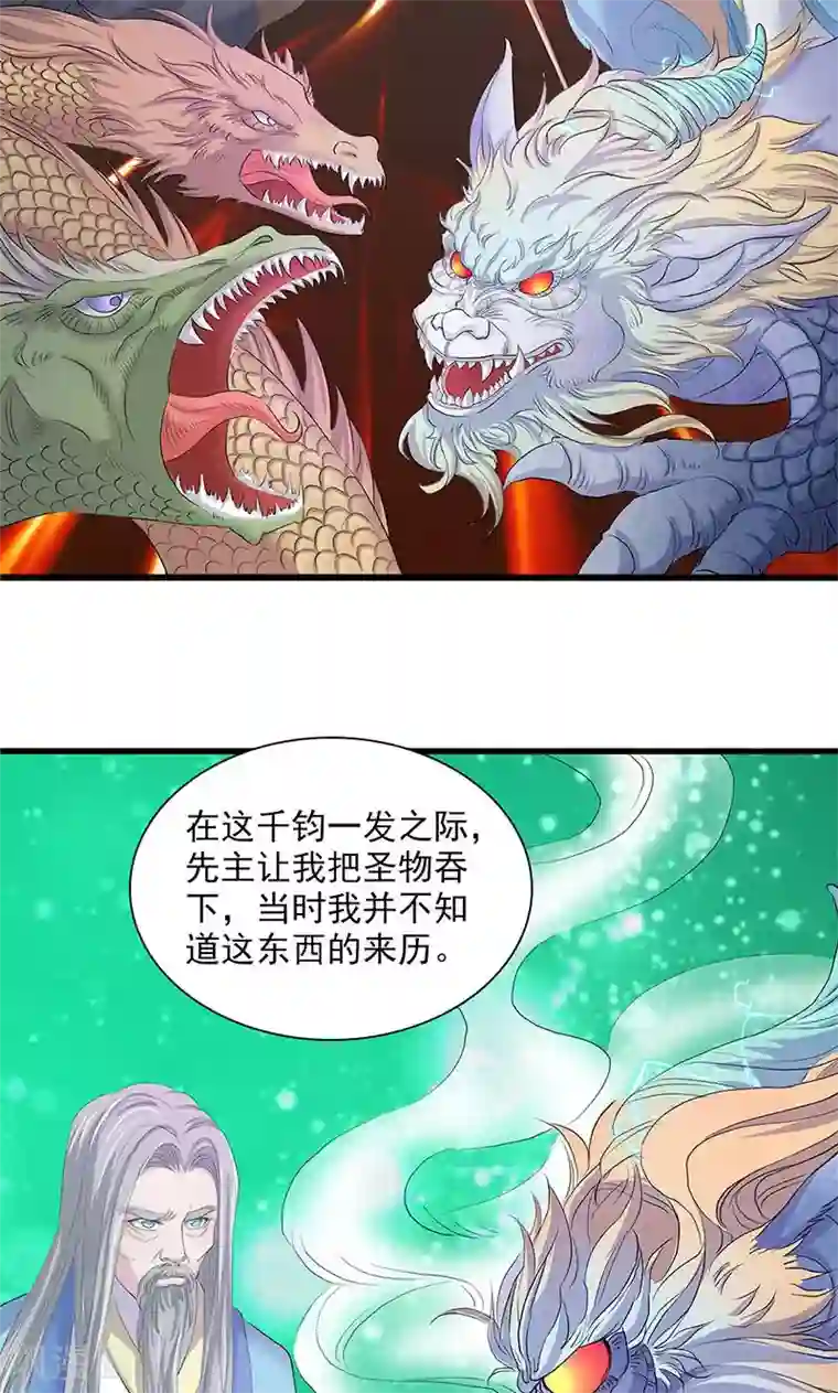 山海无极第80话