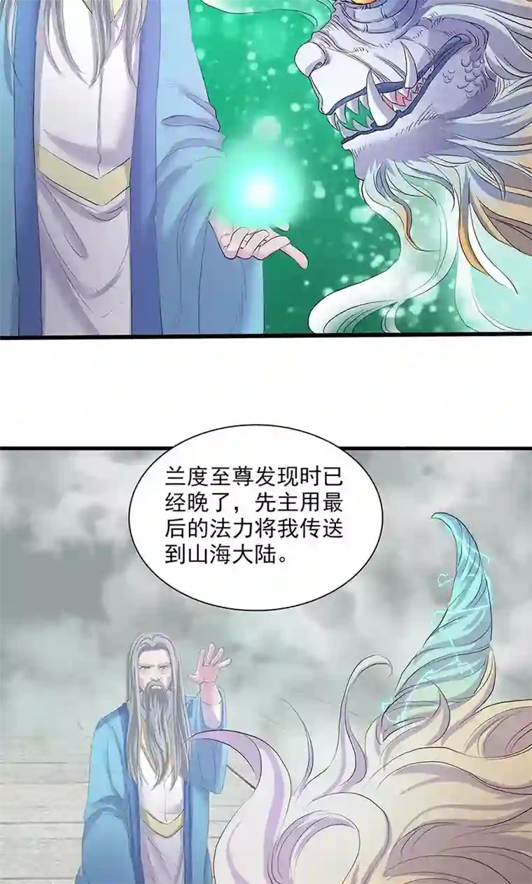 山海无极第80话