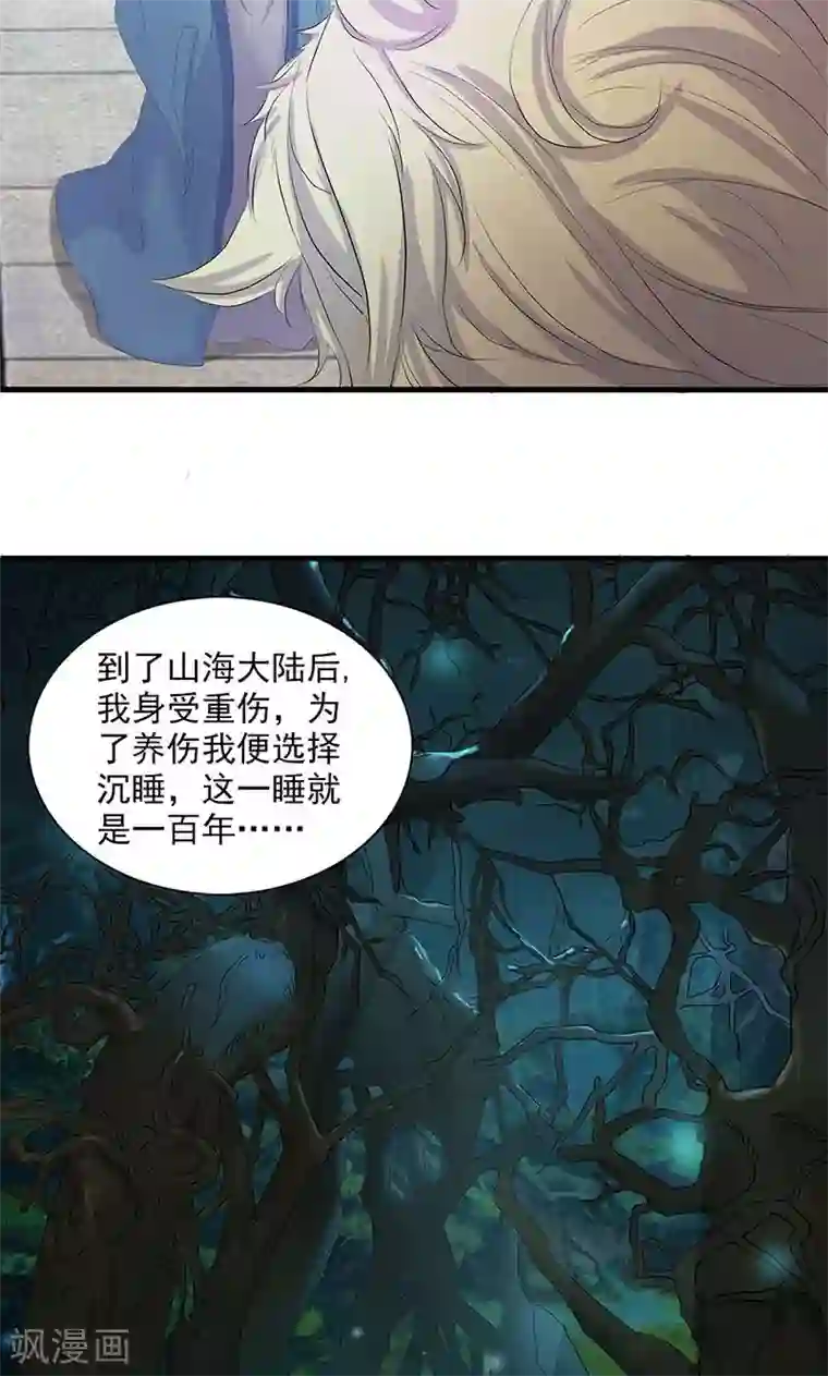 山海无极第80话