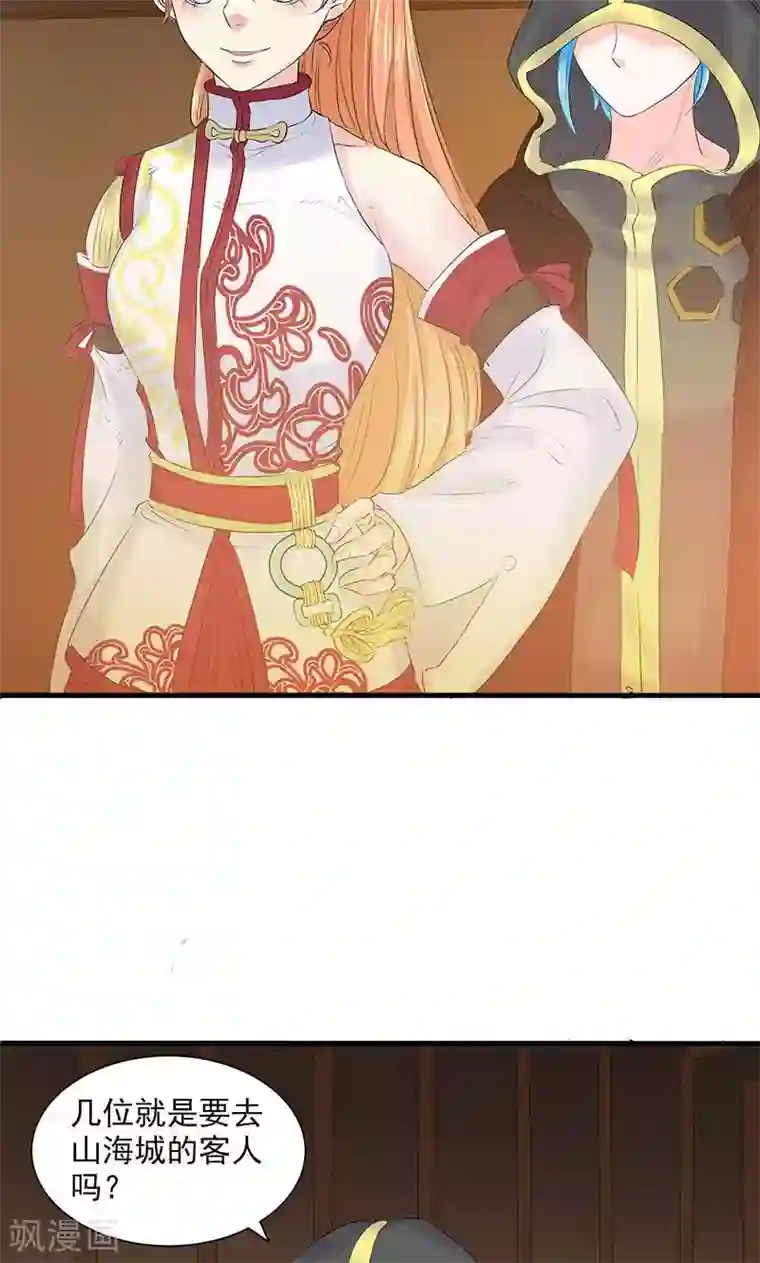 山海无极第81话