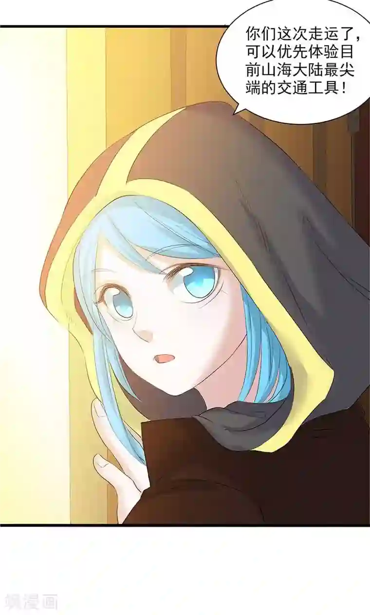 山海无极第81话