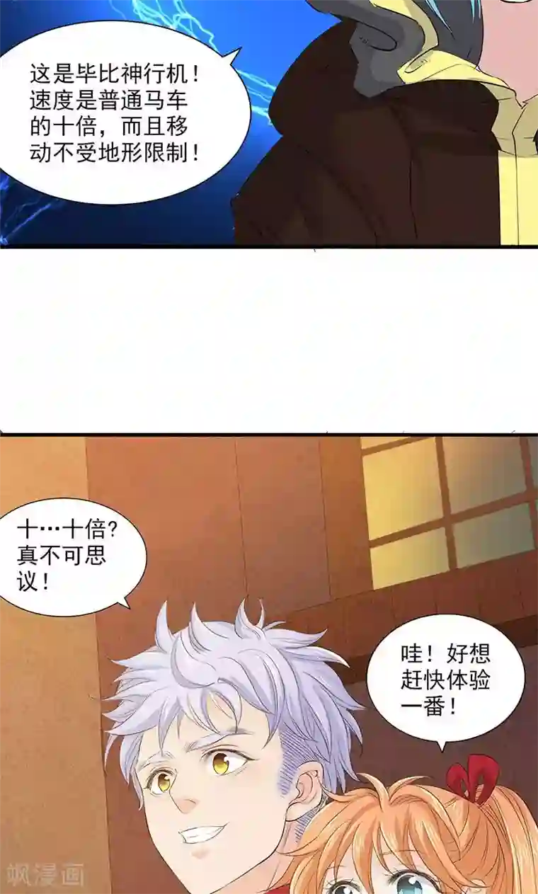 山海无极第81话