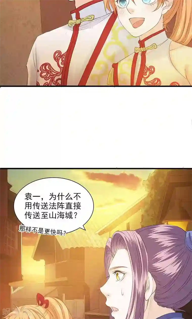 山海无极第81话