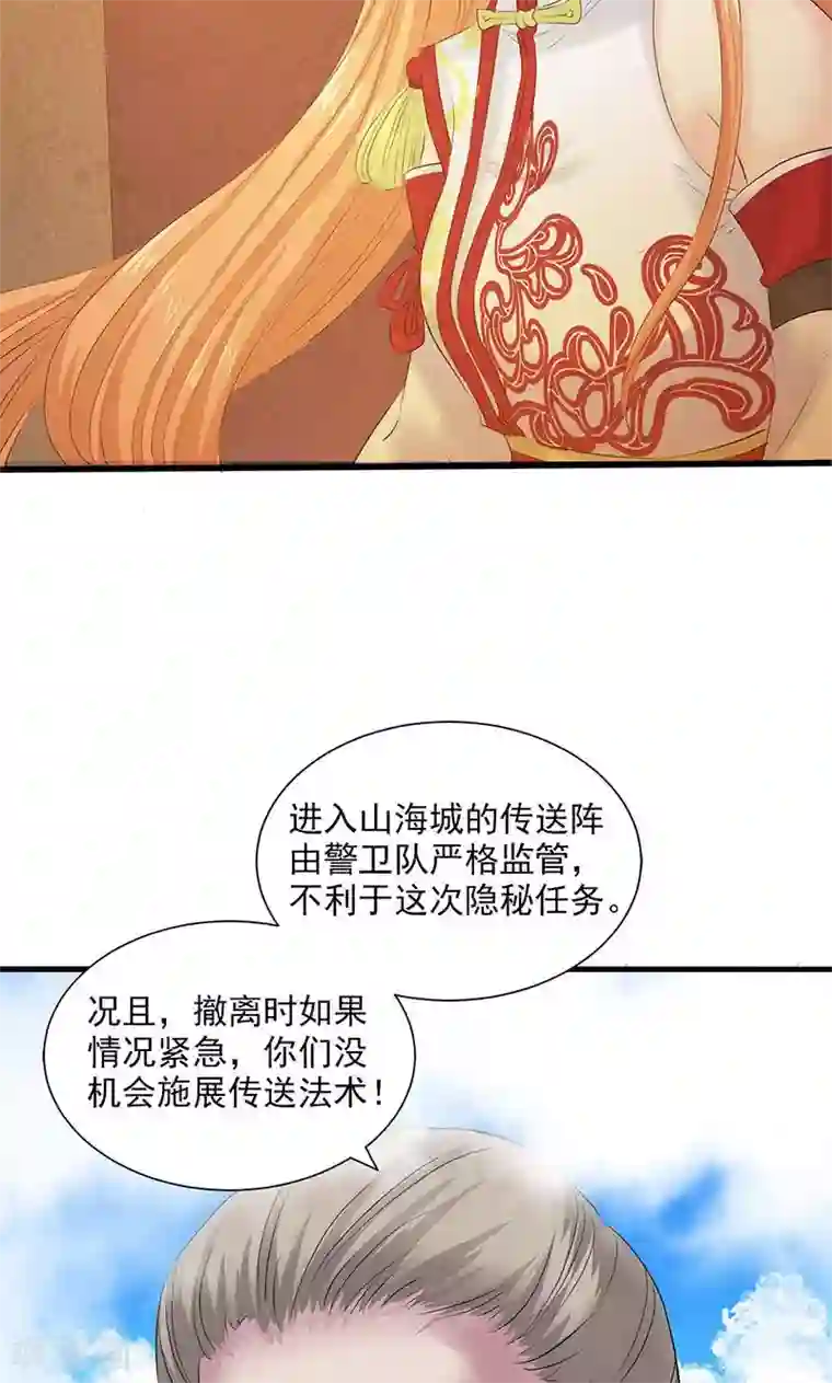 山海无极第81话