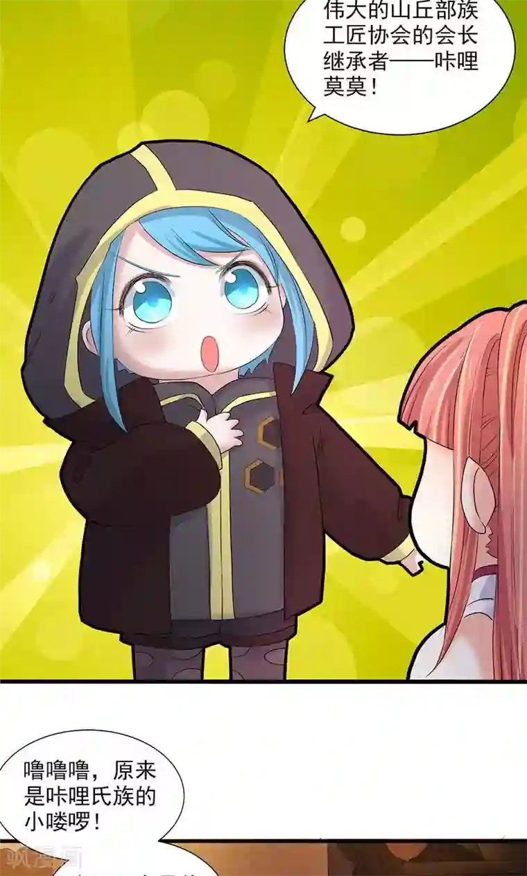 山海无极第81话