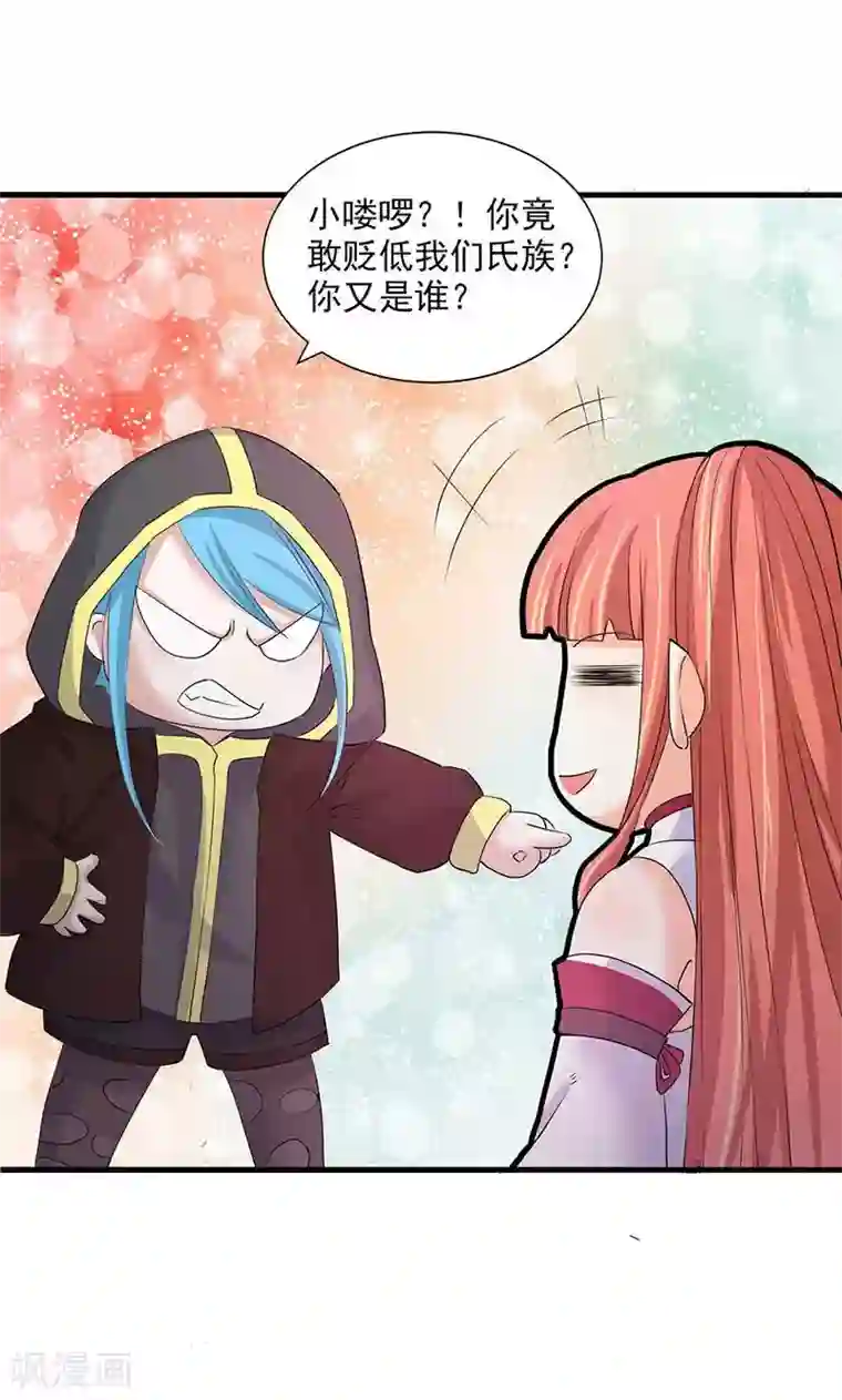 山海无极第81话