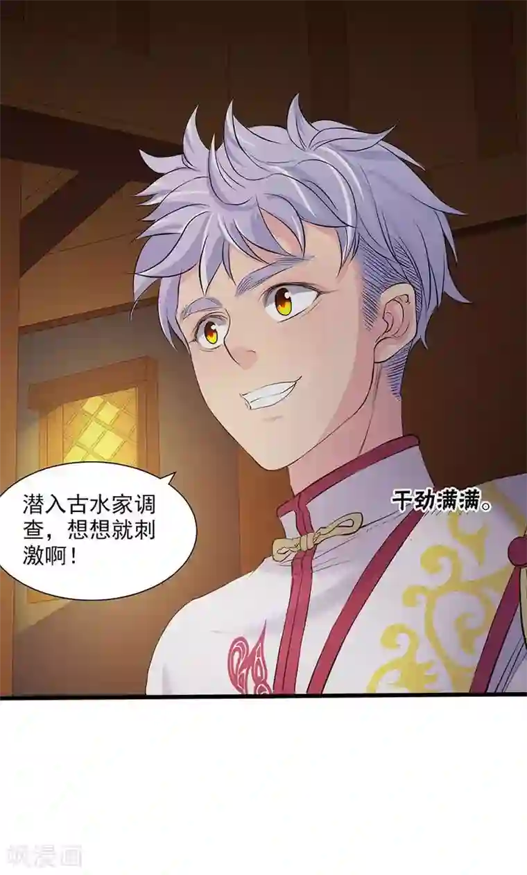 山海无极第81话