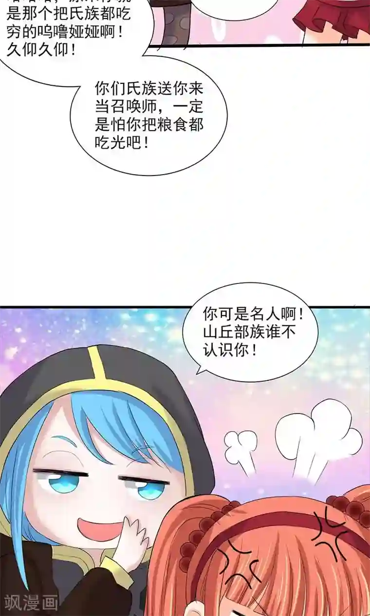 山海无极第81话