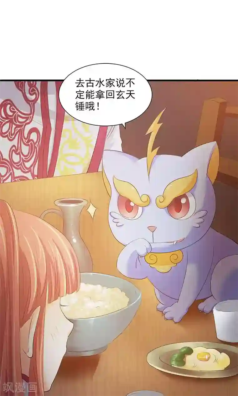 山海无极第81话