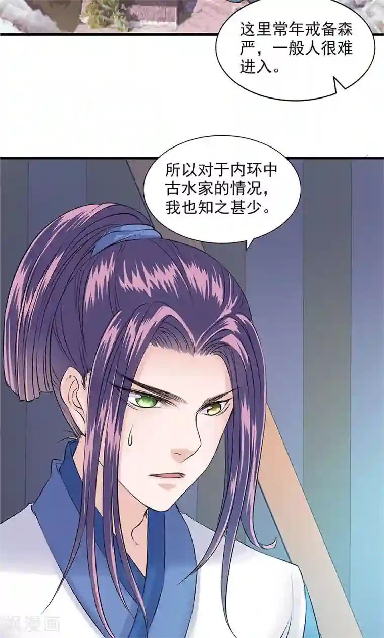 山海无极第82话