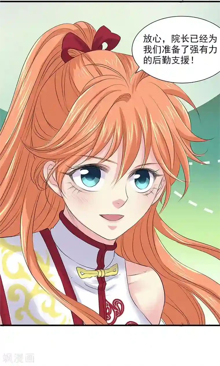 山海无极第82话