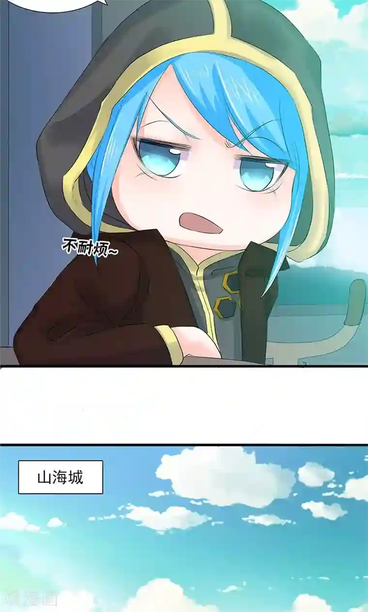 山海无极第82话