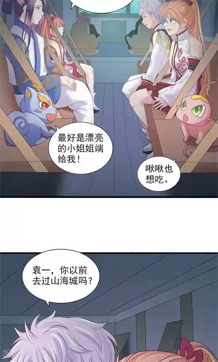 山海无极第82话