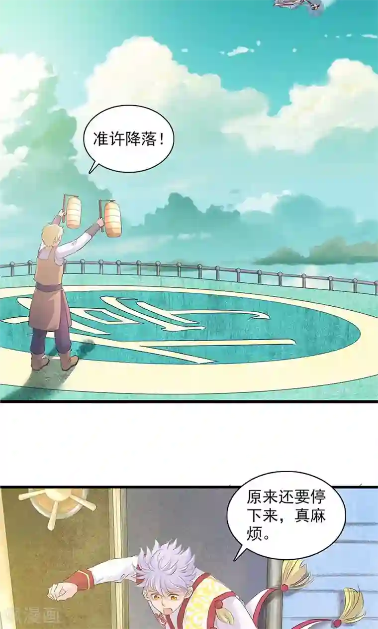 山海无极第82话