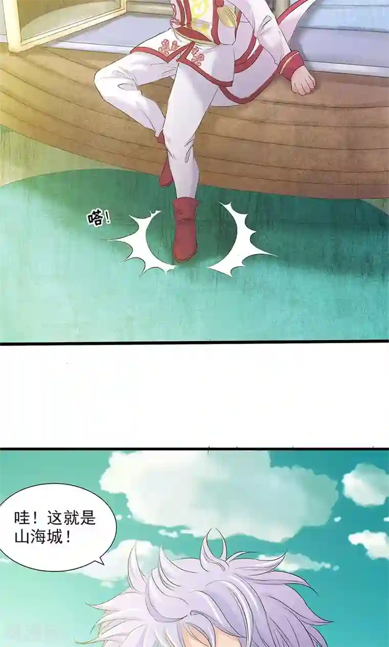 山海无极第82话