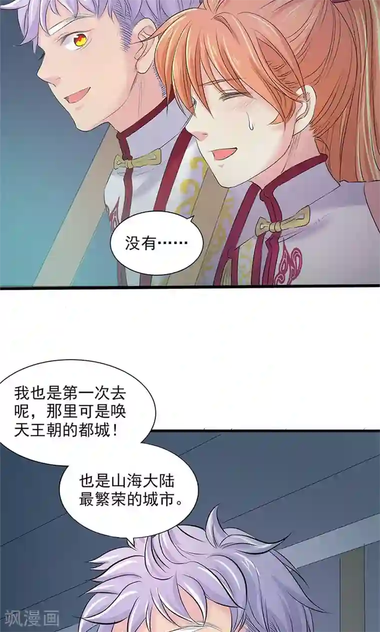 山海无极第82话