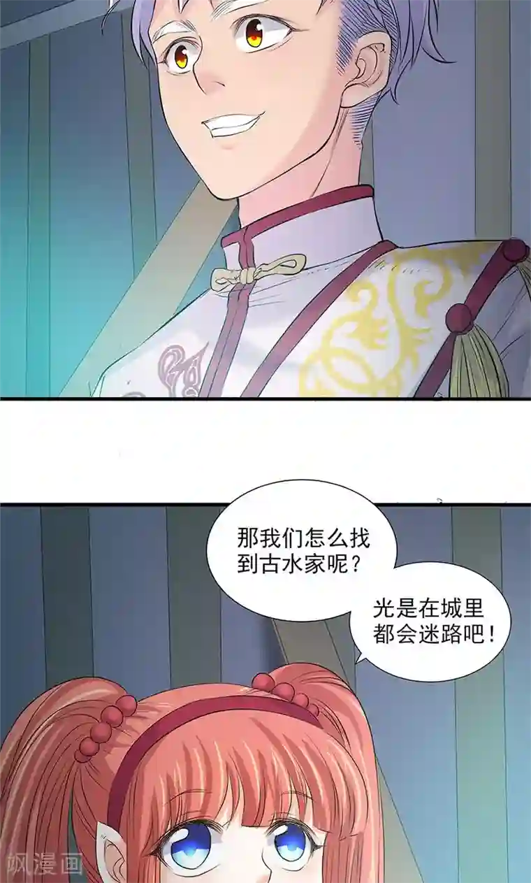 山海无极第82话