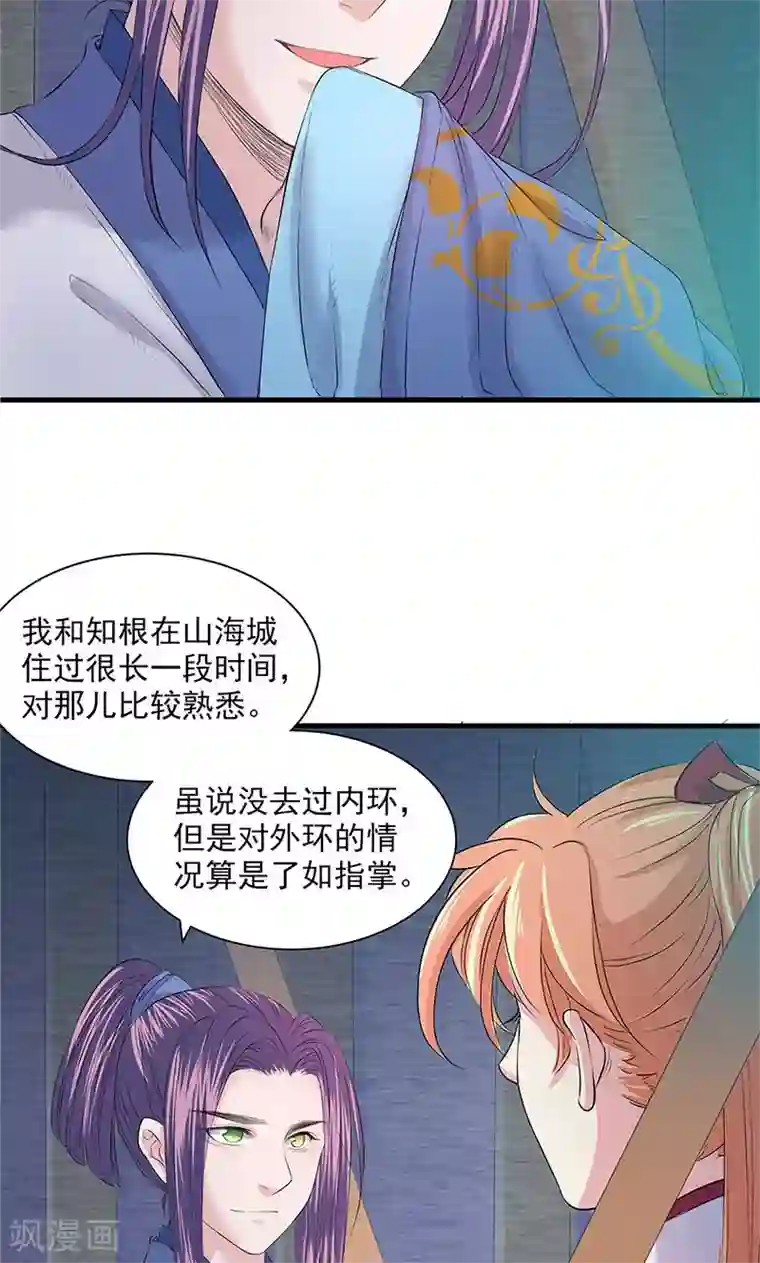 山海无极第82话