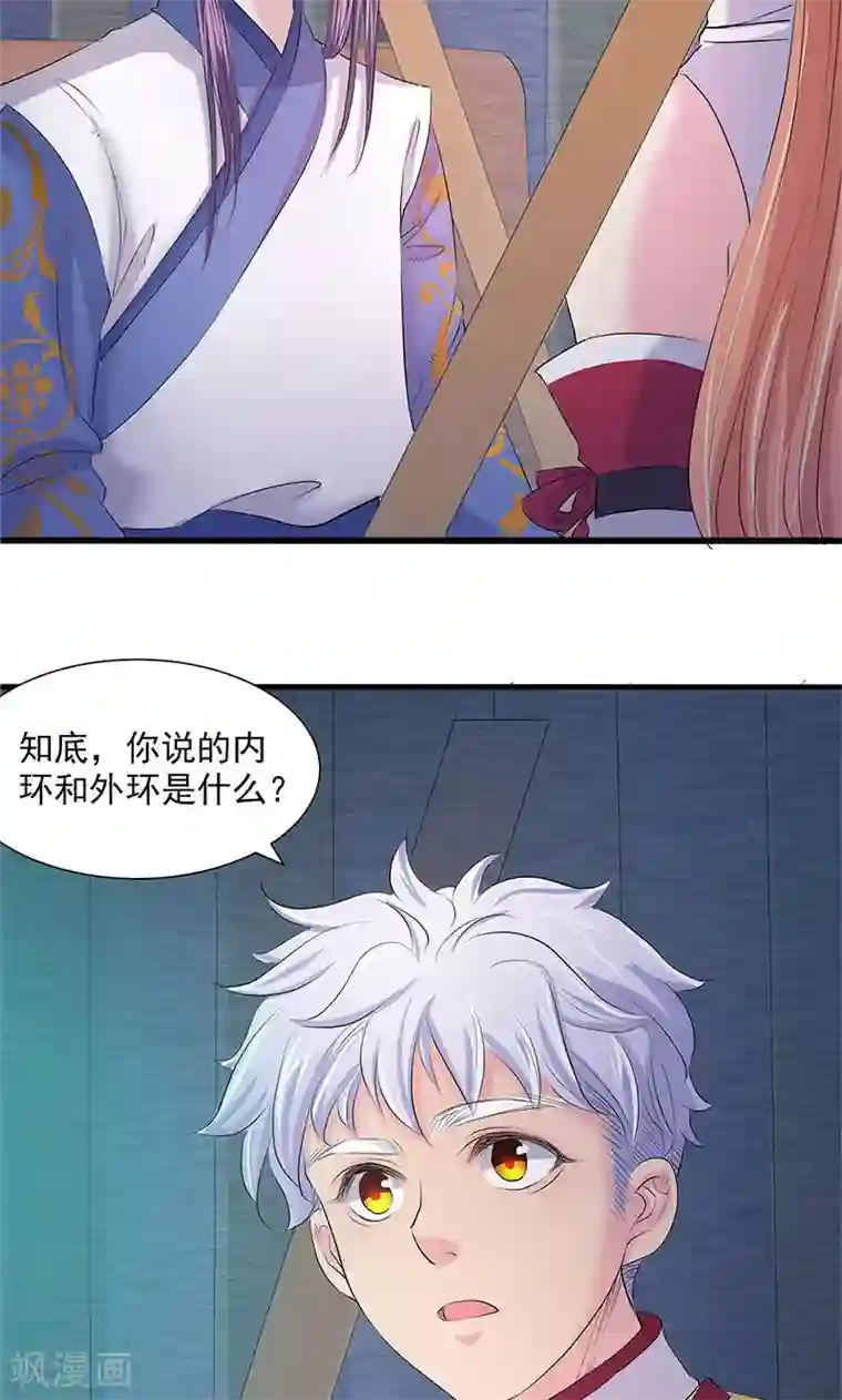 山海无极第82话