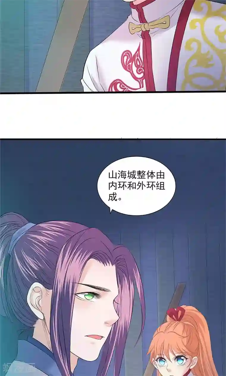 山海无极第82话