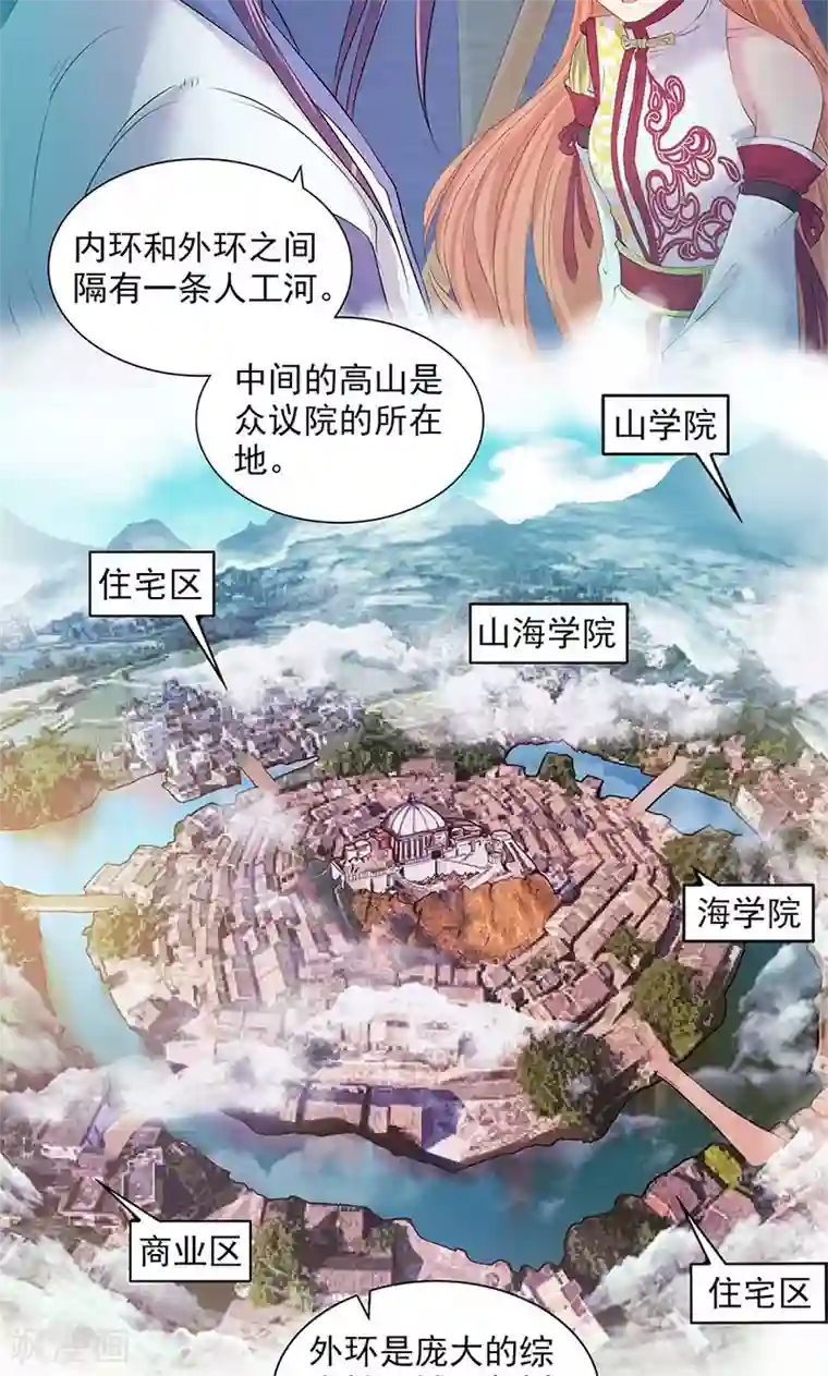 山海无极第82话