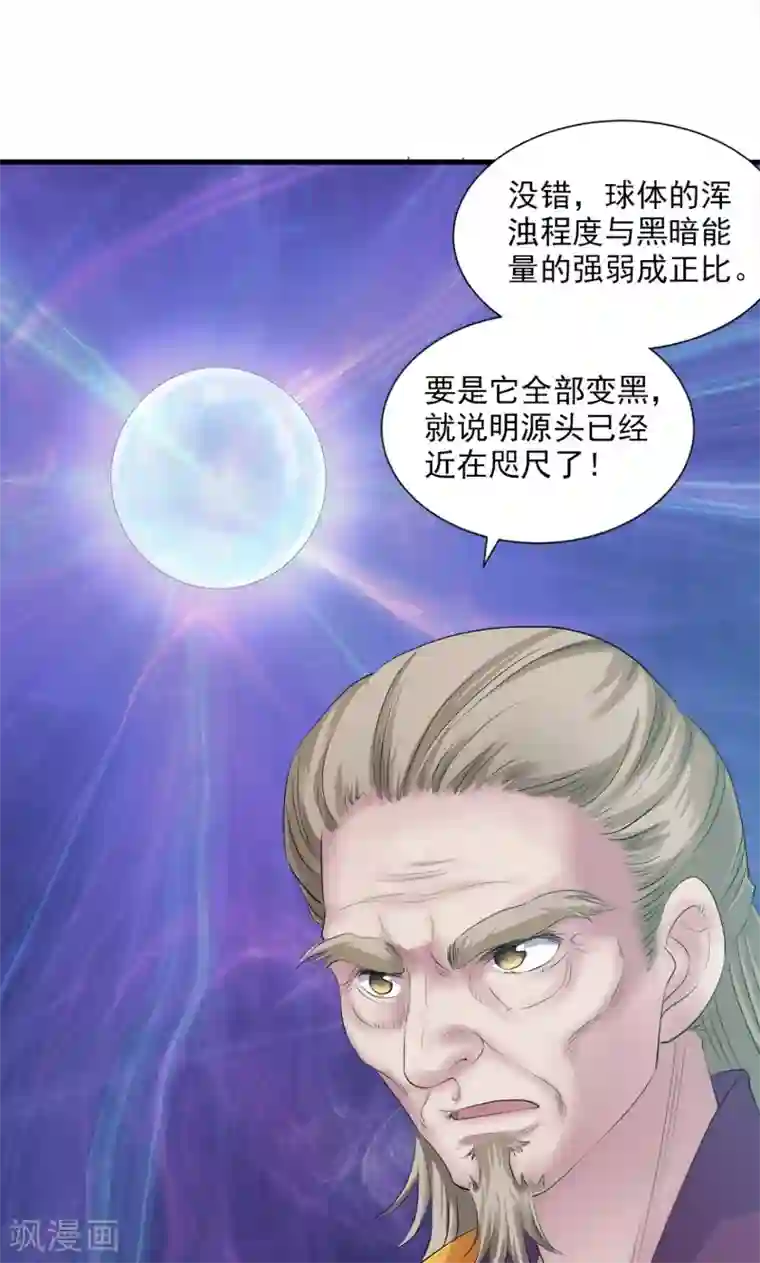 山海无极第83话