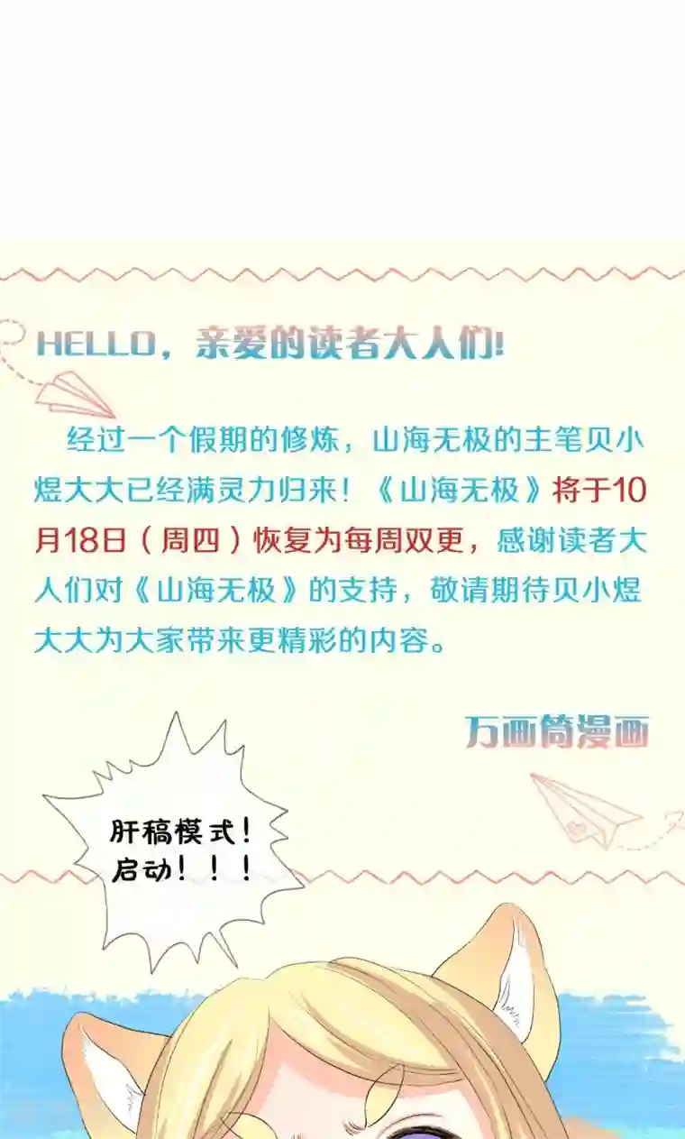 山海无极第83话