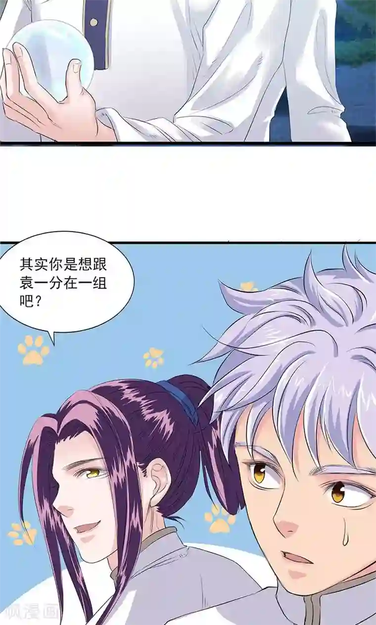 山海无极第85话