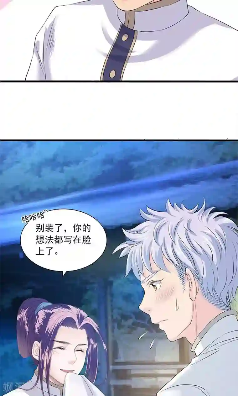 山海无极第85话