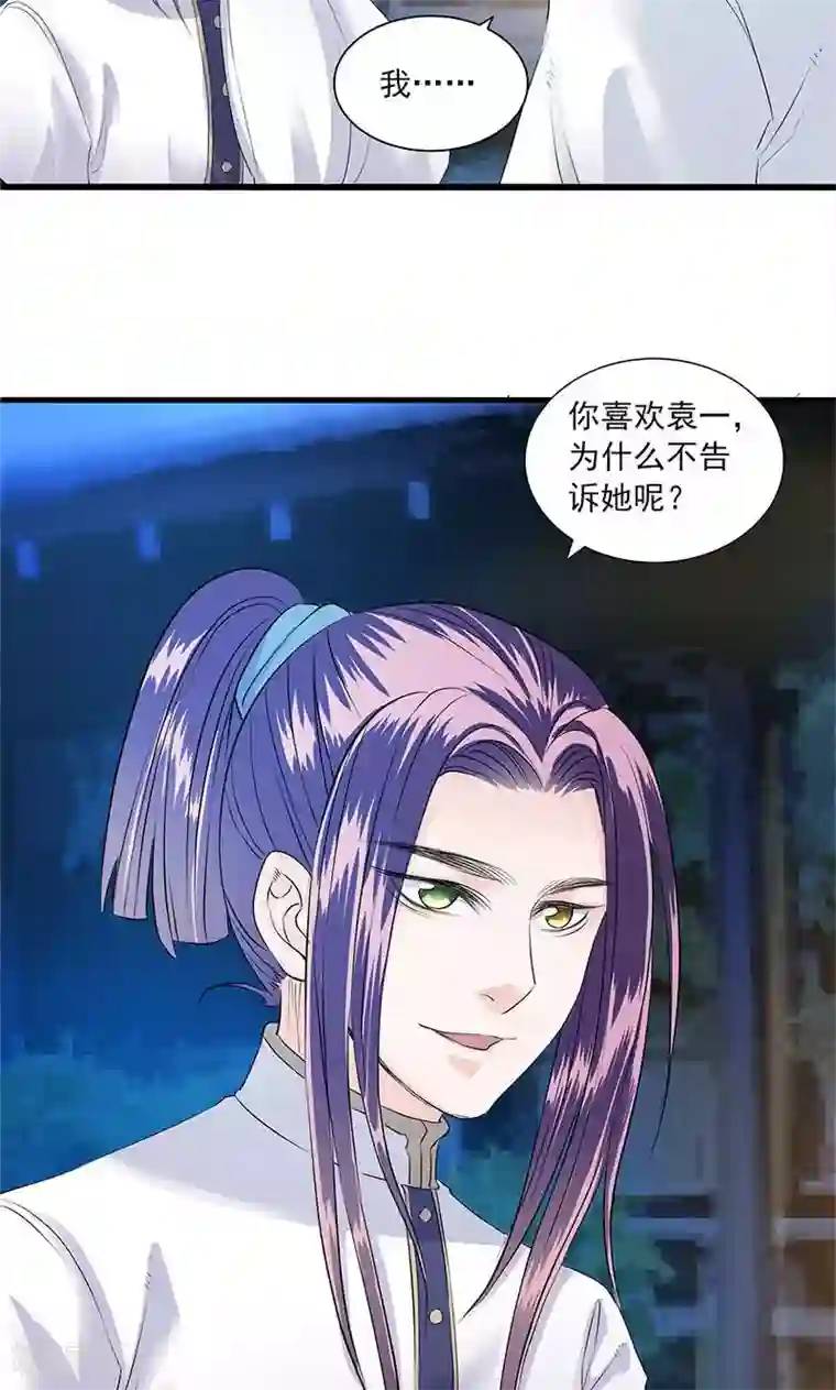 山海无极第85话
