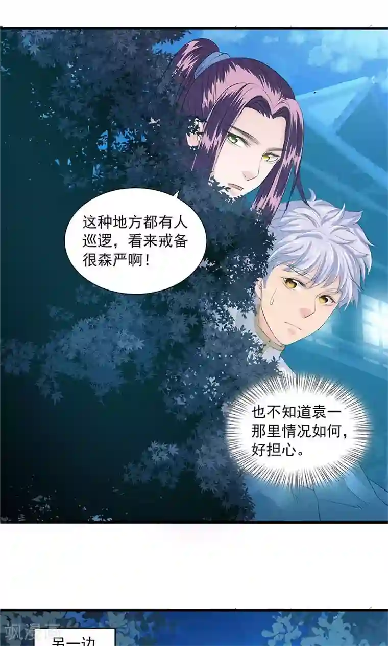 山海无极第85话