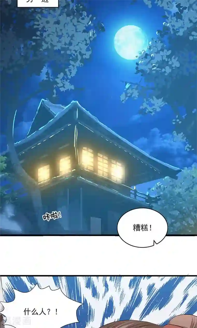 山海无极第85话