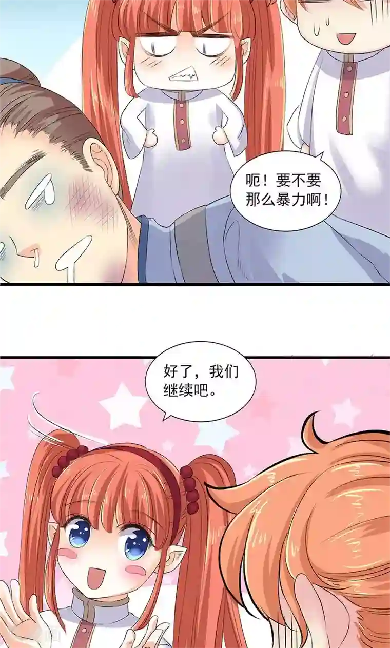 山海无极第85话
