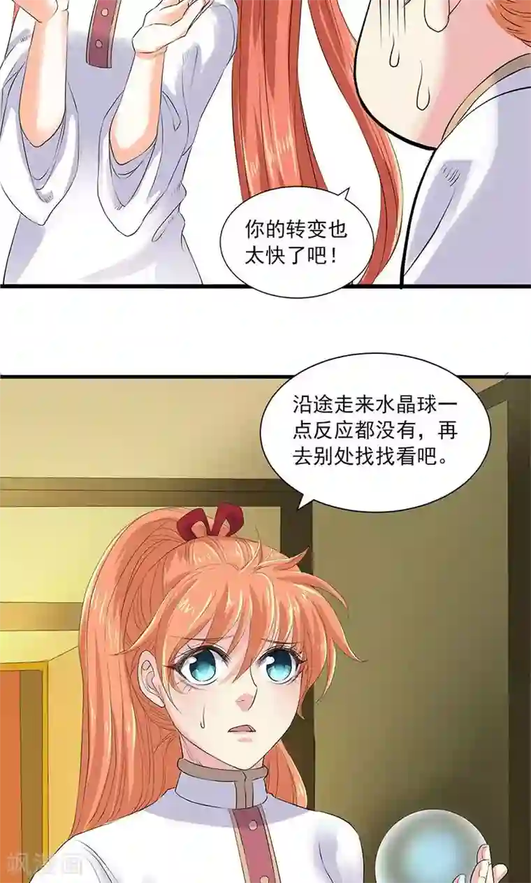 山海无极第85话