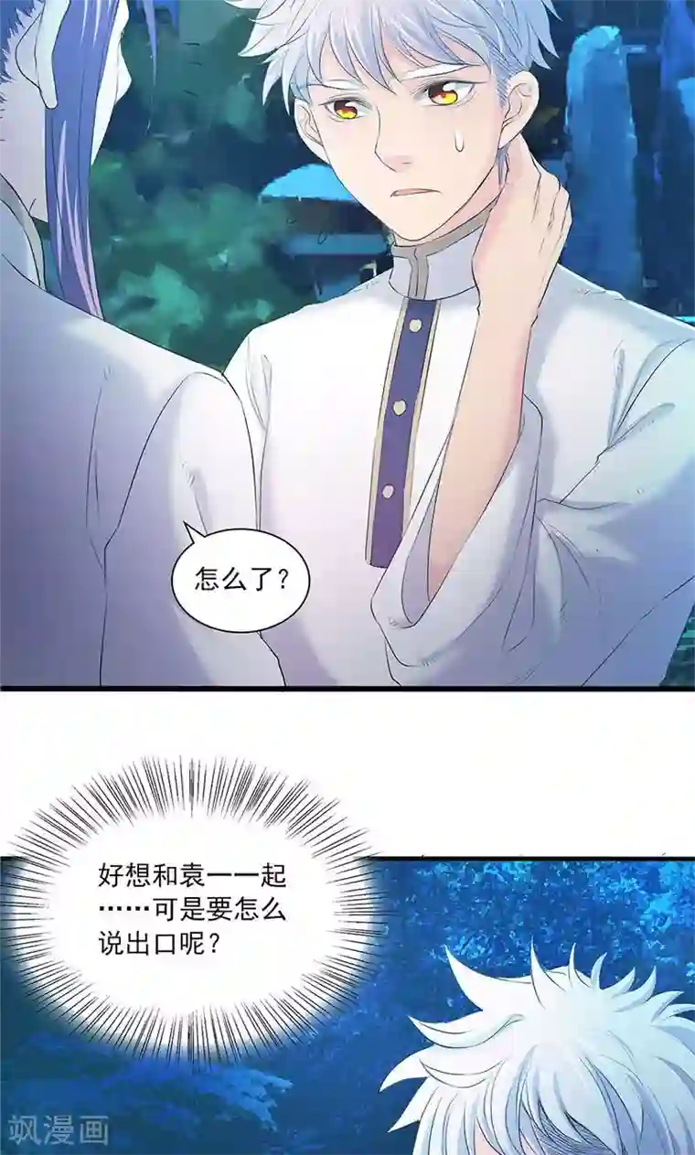 山海无极第85话
