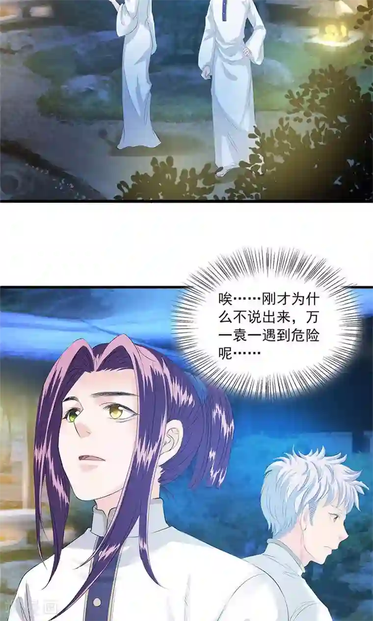 山海无极第85话