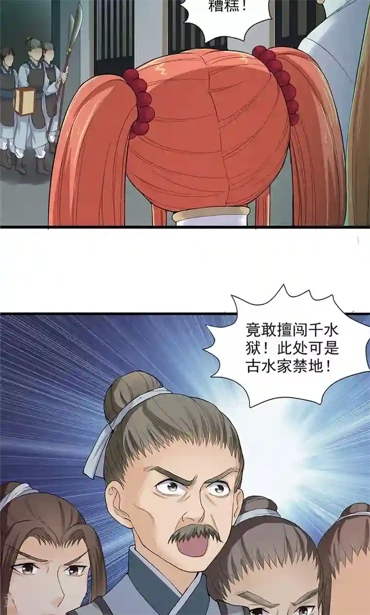 山海无极第86话