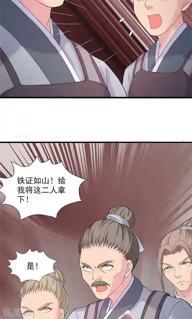 山海无极第86话