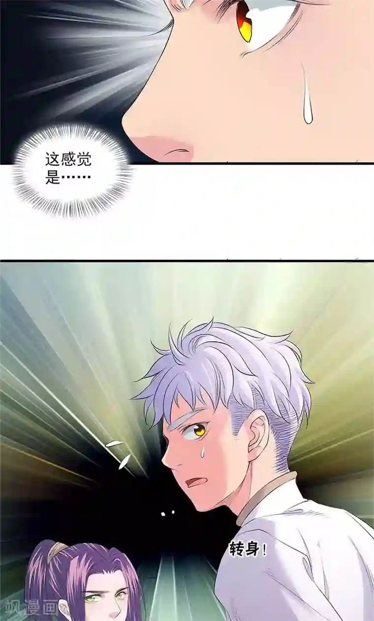 山海无极第87话